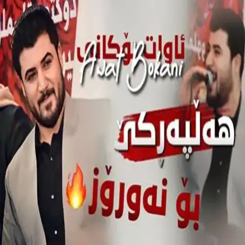 کیژی هه‌ورامان